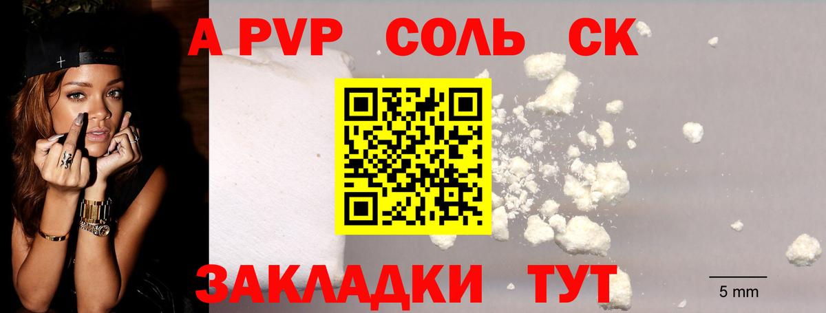 APVP кристаллы Анжеро-Судженск