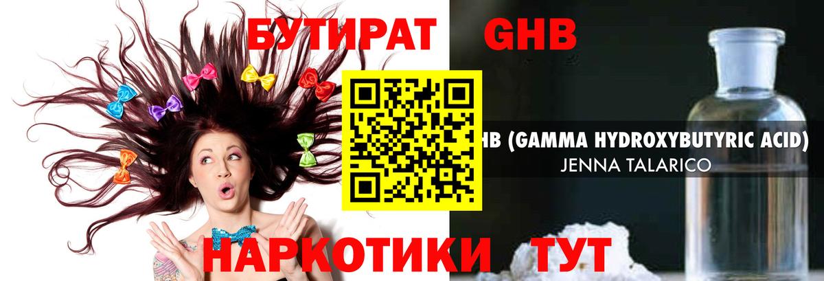 Анжеро-Судженск  БУТИРАТ BDO  Вход с VPN 