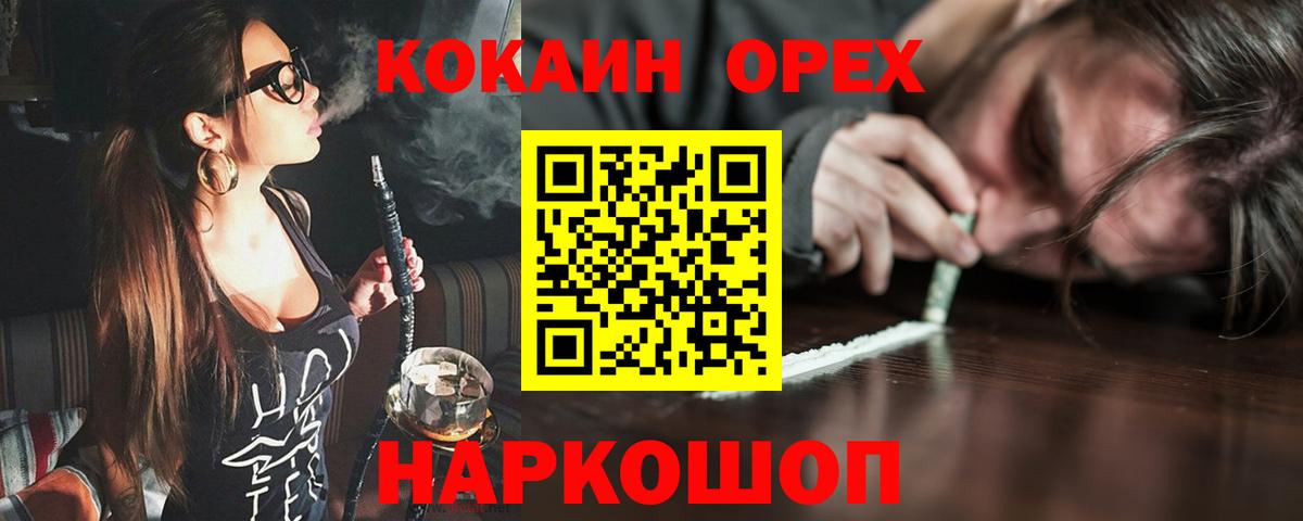 Анжеро-Судженск  COCAIN  Вход с VPN  Cocaine Колумбийский 