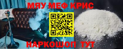 мяу мяу кристалл Абинск